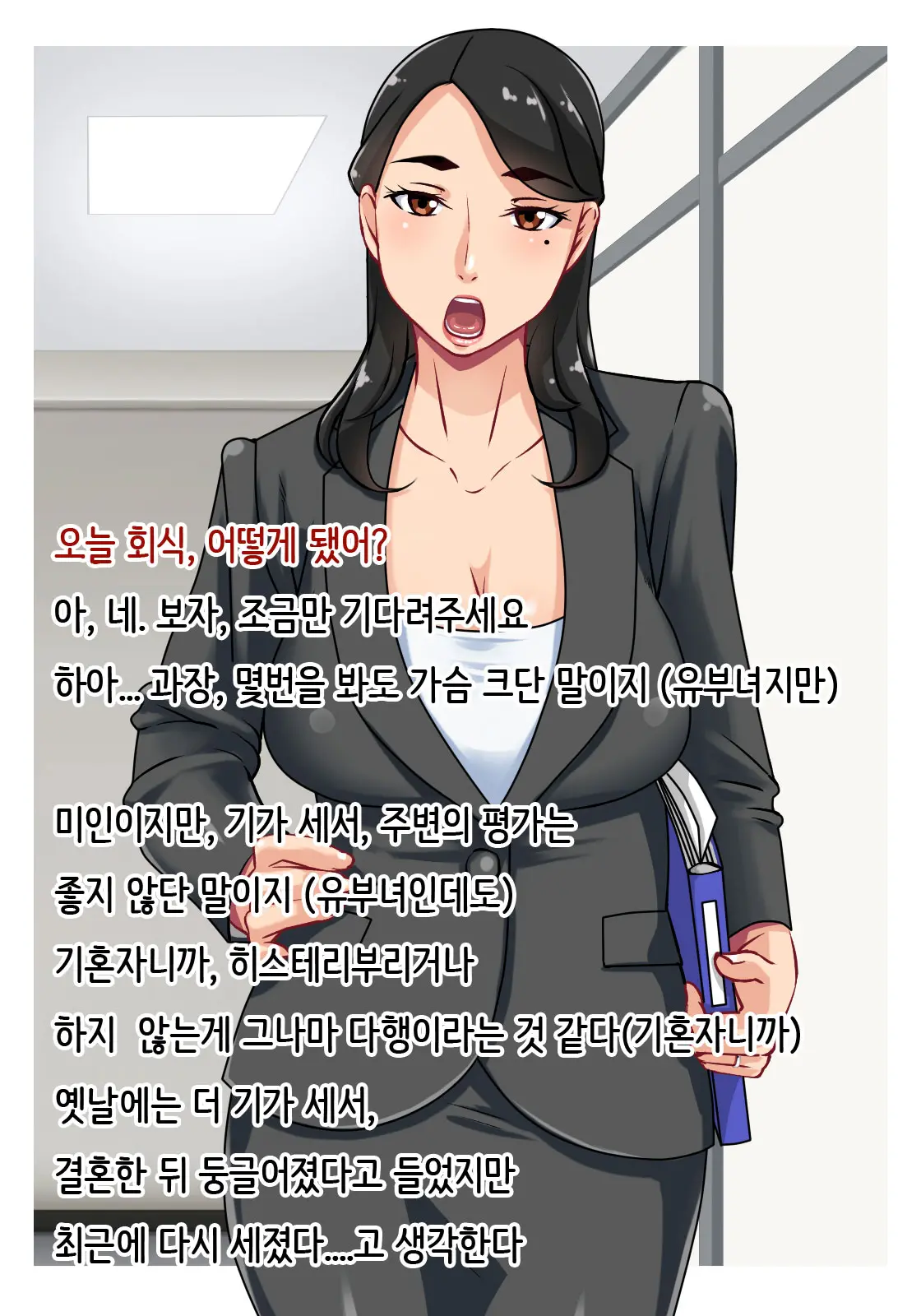 Nikuyoku Hitozuma Joushi | 육욕 유부녀 상사